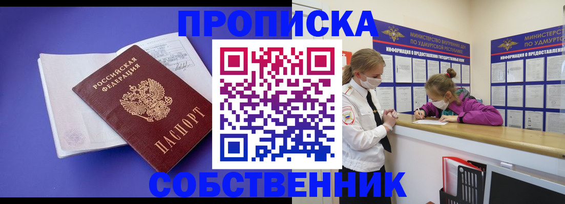 прописка в Катав-Ивановске