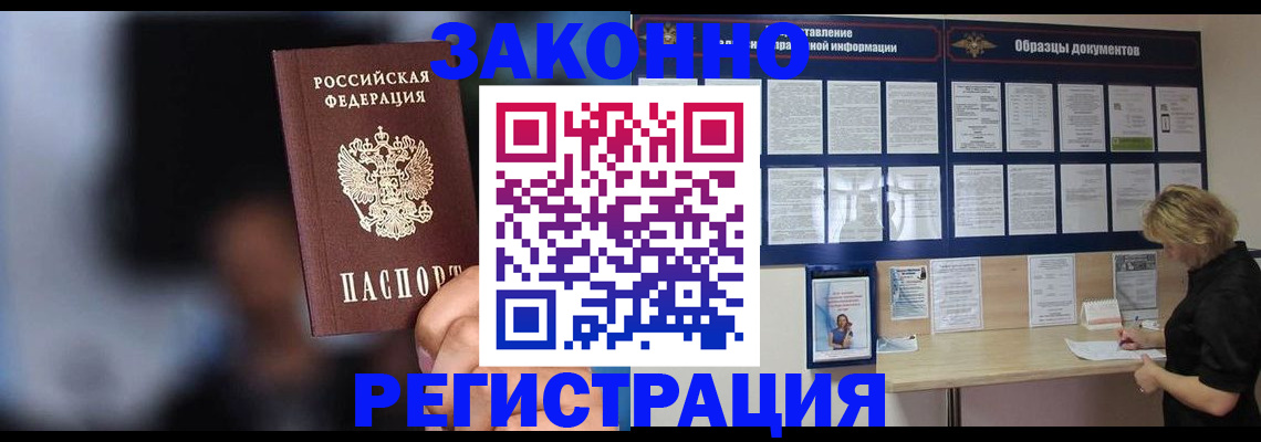 прописка гарантия в Катав-Ивановске